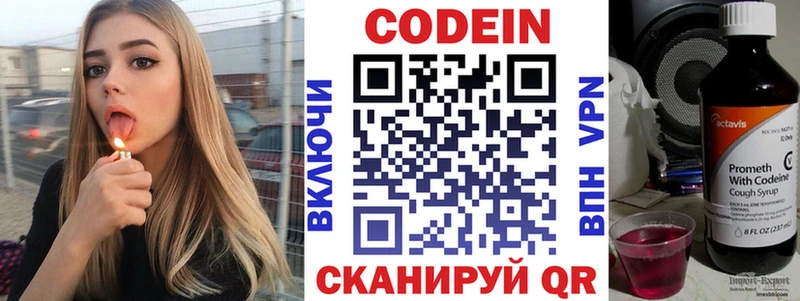 Codein напиток Lean (лин) Старый Крым
